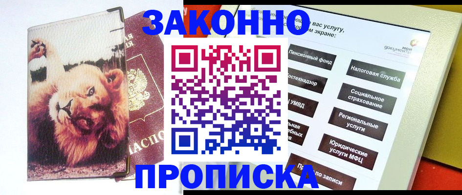 прописка штамп в Буйнакске