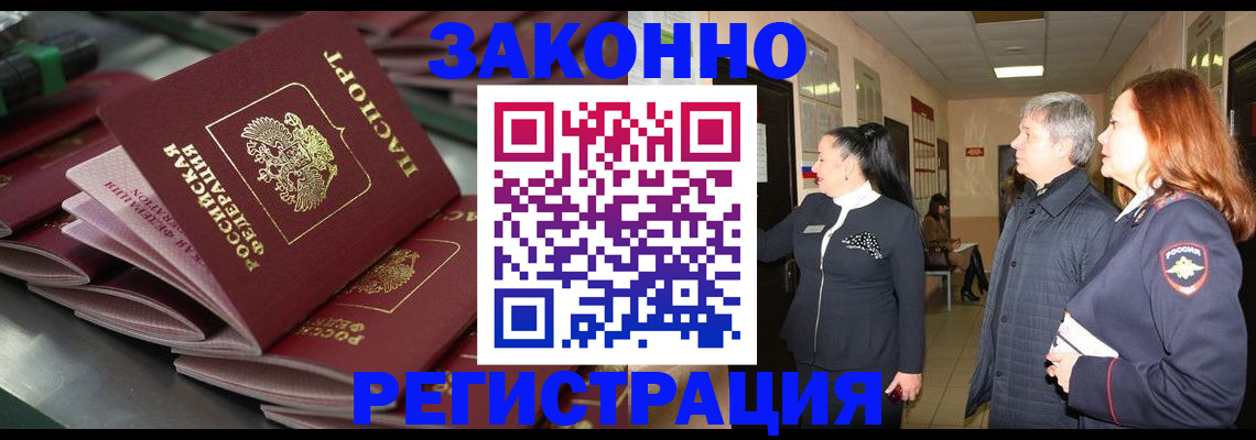 прописка для работы в Буйнакске